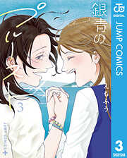 銀青のプルースト