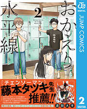 おかえり水平線