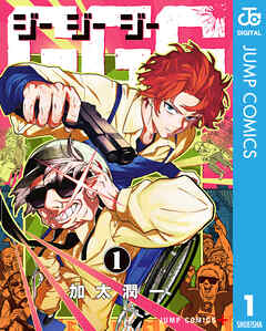 GGG-ジージージー-