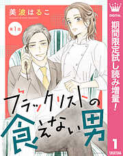 美波はるこの作品一覧 - 漫画・ラノベ（小説）・無料試し読み