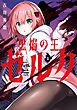 黒焔の王ゼルク 1巻