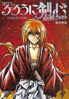 るろうに剣心 magazine