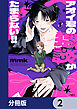 アオイ君の猥談がたまらない!!【分冊版】　2