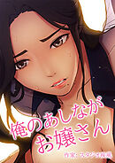 俺のあしながお嬢さん【タテヨミ】（３３）