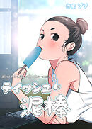 ティッシュ泥棒【タテヨミ】（３０）