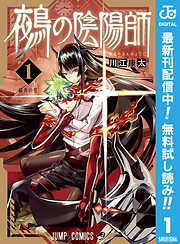 【期間限定　無料お試し版】鵺の陰陽師 1