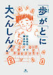 「歩」が「と」に大へんしん！