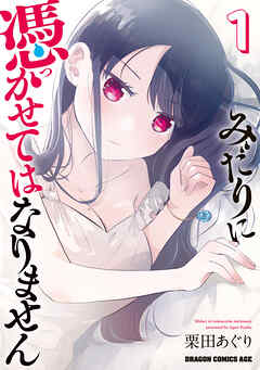 みだりに憑かせてはなりません　1