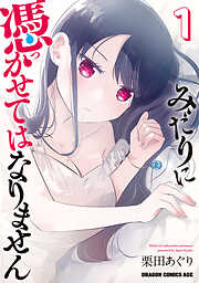 ☆特典6点付き [須河篤志] クセ強彼女は床にいざなう 1-2巻 クセ強彼女は床にいざなう｜カドコミ (コミックウォーカー)