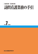 訪問看護業務の手引 令和7年度版