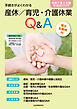 産休／育児・介護休業Ｑ＆Ａ 令和7年4月版 令和7年10月改正対応