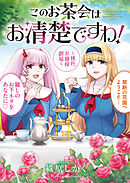 このお茶会はお清楚ですわ！　～桃色お嬢様劇場～