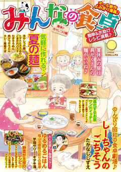 みんなの食卓 簡単♪冷やしつけ麺