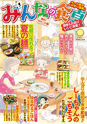 みんなの食卓 簡単♪冷やしつけ麺