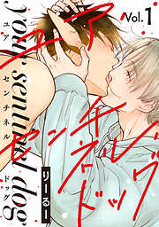 ユア・センチネル・ドッグ 分冊版