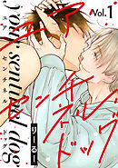 ユア・センチネル・ドッグ 分冊版 ： 1