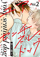 ユア・センチネル・ドッグ 分冊版 ： 2