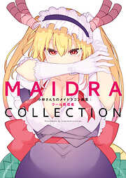 小林さんちのメイドラゴン画集 MAIDRACOLLECTION