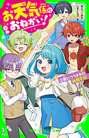 お天気係におねがい！（２）　霧につつまれた林間学校