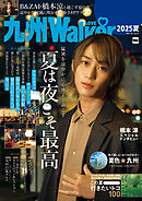 九州LOVEWalker2025夏