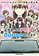 元勇者、今はアイドルのドライバーやってます　（１）