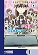 元勇者、今はアイドルのドライバーやってます【分冊版】　1