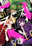 【期間限定　試し読み増量版】ストスト～ストーカーがストーカーされてる話～