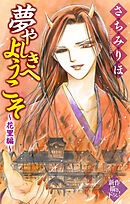 夢やしきへようこそ［1話売り］　～花里編～3