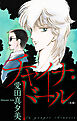チャイナ・ドール［1話売り］　前編