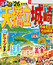 るるぶ岐阜 飛騨高山 白川郷'26