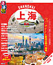 るるぶ上海・蘇州（2026年版）