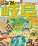 るるぶ岐阜 飛騨高山 白川郷'26