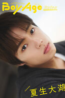 BoyAge-ボヤージュ- Extra  夏生大湖