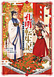 じゃない孔明転生記。軍師の師だといわれましても@COMIC 第2巻