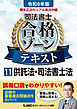 令和8年版 根本正次のリアル実況中継 司法書士 合格ゾーンテキスト 11 供託法・司法書士法
