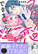 ヲタクと恋なんてできません！～ガチ恋社長と元アイドル～【電子単行本版】1