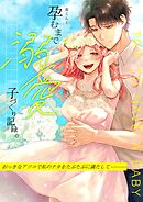 英くんはおくちがお上手～なめて吸われて、すすられて…【R版】25巻【商業番外編同人誌】