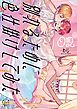 別れるために色仕掛けしてみた2【単行本版特典ペーパー付き】
