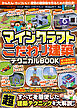 マインクラフト こだわり建築テクニカルBOOK ~デザイナーズ建築から動く建築まで何でも作れる!すべてを駆使した超建築テクニックが満載!! ( オールカラー・ふりがな付き/スイッチ含む統合版対応! )