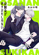 幼馴染が好きかもしれない【電子特典付き】