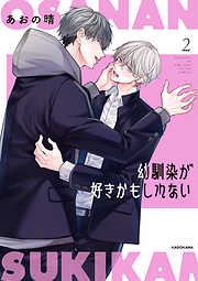 幼馴染が好きかもしれない２【電子特典付き】