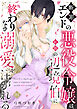 断罪エンドの悪役令嬢は、紅眼の辺境伯に終わりなき溺愛を注がれる(1)
