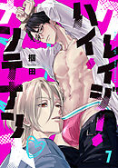 クレイジー・ハイ・メンテナンス(7)