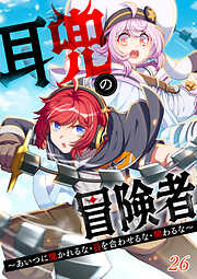 耳兜の冒険者～あいつに聞かれるな・目を合わせるな・関わるな～【タテヨミ】