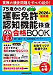 75歳からの運転免許認知機能検査合格BOOK 2026年最新版