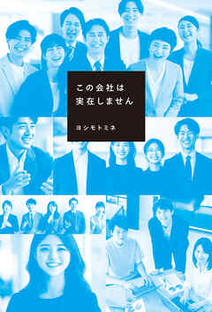 この会社は実在しません