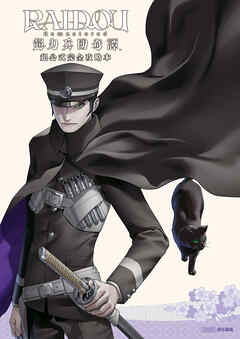 RAIDOU Remastered: 超力兵団奇譚 超公式完全攻略本