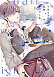 今夜もきみと鉱物ディナーを 2【電子特典付き】