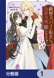 忽閃の作品一覧 - 漫画・ラノベ（小説）・無料試し読みなら、電子書籍