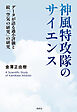 神風特攻隊のサイエンス データが語る過小評価と続「空気の研究」の研究